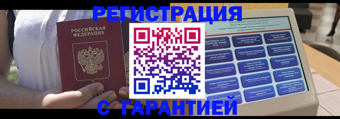 прописка законно в Нефтекумске